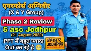 🔴 5 asc Jodhpur 21 August Airforce Phase 2 Review /Airforce Phase 2 Review 5 asc Jodhpur today 21aug