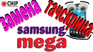 замена тачскрина Samsung Galaxy Mega 5.8 GT-I9152