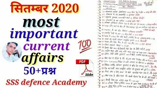 September Current affairs:2020/important current affairs 2020//latest current affairs PDF free down