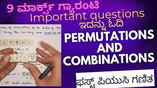 permutations and combinations class 11 in kannada#class11maths #mathsinkannada #pucmaths