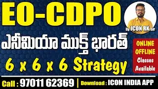 ఎనీమియా ముక్తా భారత్ గురించి తెలుసా ?  | ICON RK SIR | ICON INDIA