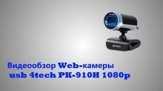 Видеообзор Web-камеры usb 4tech PK-910H 1080p