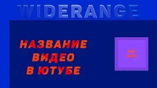 Чего там, трейлер чтоли | WIDERANGE