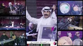 عبدالله الدوسري -  هلا بش