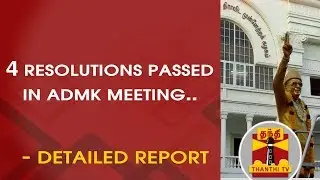 DETAILED REPORT : 4 Resolutions passed in ADMK meeting | Thanthi TV