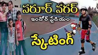 స&zwnj;రూర్ న&zwnj;గ&zwnj;ర్ స్టేడియం GHMC Summer Sports Camp Kicks Off in Hyderabad | Saroor Nagar Indoor Stadium