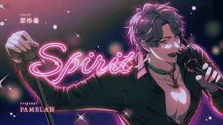 SPIRIT - PAMELAH | Covered by 瑟格羲 【歌ってみた】
