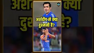 Arshdeep Singh Dropped Again: अर्शदीप IND vs AUS 1st T20 से बाहर | Harshit Rana | #shorts