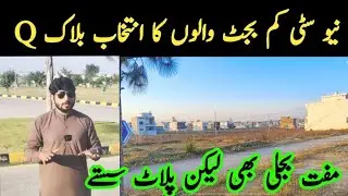 New City Phase 2 Q Block | Complete site Visit |5 Marla plot price | Plots for sale| New City Arcade