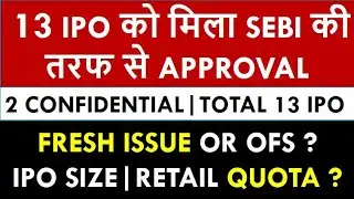 13 New Get SEBI Approved IPO | IPO Latest Update | 2 Confidential IPO | SEBI Approved IPO