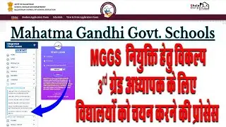 MGGS School Choice Filling, mggs me choice filling kaise kare, MGGS Third Grade School Salection