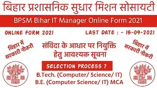 BPSM Recruitment 2021 | Job In Bihar For Engineer | BPSM Bihar IT Manager Online Form