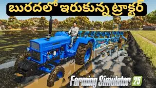 Farming Simulator 25 Tractor Struck In Extreme Mud Making TMR In Telugu Kvbr Gaming