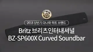 2018 상반기 다나와 히트브랜드 - [PC 스피커] Britz 브리츠인터내셔널 BZ SP600X Curved Soundbar