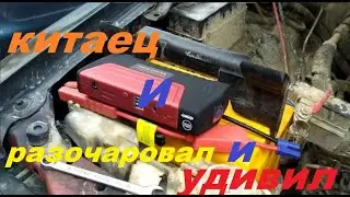 китайский БУСТЕР и  разочаровал и удивил! #Бустер #ДжампСтартер #JumpStarter