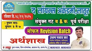 Combine Economic Full Revision Marathon Part-01| By: Uttam pawar sir | #mpsc #combine #prelims