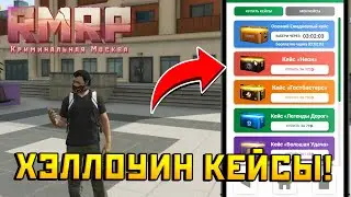 ОТКРЫЛ ХЭЛЛОУИН КЕЙСЫ 2025 на РМРП! (кейс неон и кейс гостбастер)