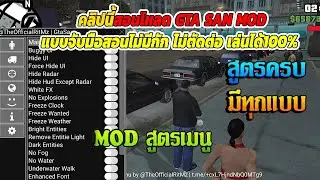 Tutorial on how to download 🔴[GTA SAN Menu MOD] - Very detailed from start to finish. 100% playab...