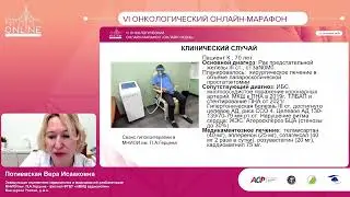 Доклад «Инновации в кардиоонкологии» (проф. Потиевская В.И.)
