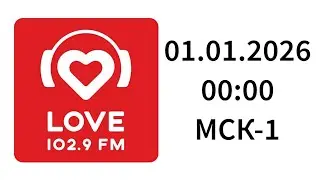 Начало часа с новым часовым джинглом (Love Radio Калининград, 102.9 FM, 01.01.2026, 00:00 МСК-1)