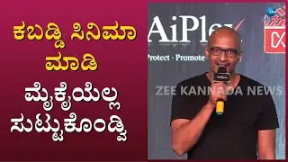 Kishore Kumar | Danta Kathe | ʻದಂತಕಥೆʼ ವಿಳಂಬವಾಗಿದ್ದೇಕೆ ಗೊತ್ತಾ..?