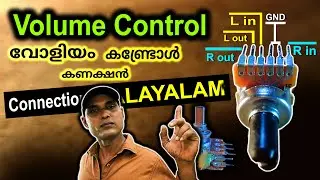 Volume control connection malayalam | വോളിയം കണ്ട്രോൾ കണക്ഷൻ മലയാളം
