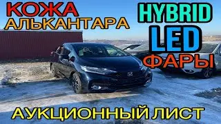 Honda #Shuttle 2015 год, 1.5 🔋#X- Style Edition 3,5 балла🔵 #без пробега по РФ с аукциона Японии.