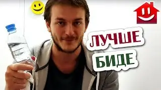 ДЕШЕВЫЙ АНАЛОГ БИДЕ ДЛЯ ДОМА СВОИМИ РУКАМИ