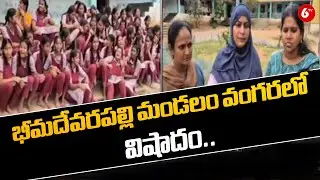 భీమదేవరపల్లి మండలం వంగరలో విషాదం..| Tragedy Strikes Vangara Village in Bheemadevarpalli Mandal@6TV