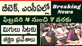 AP engineering admissions latest news. B.Tech, MCA spot admissions start from February 4to7 in AP