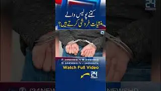 Shocking Revelation: How Many Police Officers Are Involved in Drug Trafficking - Punjab - CCD