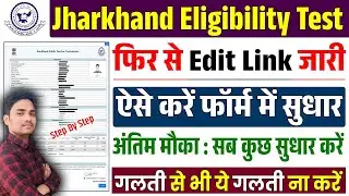 JET News Update | JET Correction Date 2025 | JET Form Me Correction Kaise Kare | Step by Step Guide