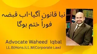 New Punjab Property Protection Law 2025 | Land Rights & Anti-Grab Ordinance# Advocate Waheed Iqbal#