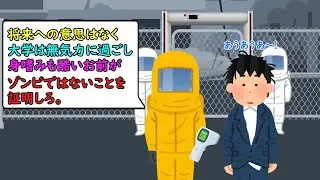 お前ゾンビだろ？