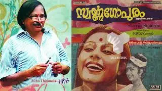 Swarangale | SWARNAGOPURAM | Bichu Thirumala | Johnson | P. Susheela | 1982
