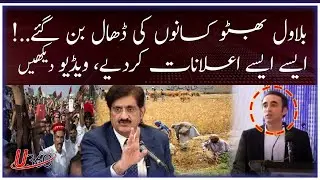 Bilawal Bhutto Big Announcement For Farmers | Sindh Govt Initiatives | PPP Latest Speech | U360 News