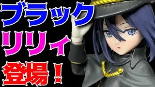 【その着せ替え人形は恋をする】Luminasta&ldquo;乾紗寿叶&rdquo;-ブラックリリィ-開封レビュー！