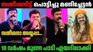 കോൺഗ്രസിന് തലവേദന ആയി മണിച്ചേട്ടൻ... 😂 | Kalabhavan mani | Nadhir sha | Parody song | troll