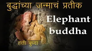येथील गाईड बुद्ध लेणीची माहिती न देता हिंदू देव देवतांची माहिती देत आहेत | Elephant Buddha Caves