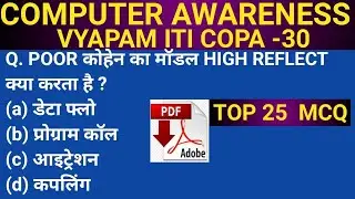 COMPUTER AWARENESS || DAILY DOSE-30 || M.P. VYAPAM- Training Officer 2020,BANKING,SSC,RRB|TOP 25 MCQ