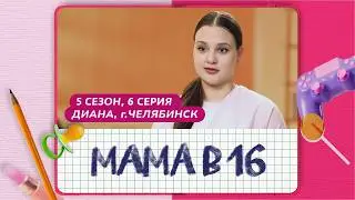 Mom at 16 | Season 5, Episode 6 | Diana, Chelyabinsk