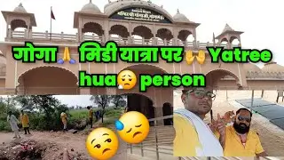  गोगा  मेडी यात्रा पर 🙌 Yatree 😒 hue Person...Part..1