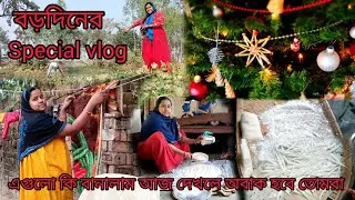 আজ 25th December বন্ধুরা হাতে গোনা কয়েকটি দিন মাত্র দিনটিকে একটু অন্য রকম ভাবে স্পেশাল করলাম কেমন 🎂