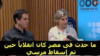 سفيرة إسرائيل: ندرس المجتمع المصري بأدق تفاصيله - مشكلات السيسي والسودانيين فى مصر - مترجم