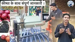 प्याज़ का बीज बोने की सीडड्रिल। प्याज कौन बोलने की मशीन 🧅