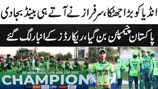 Historic Win! 😱 Pakistan Beat India | U19 Asia Cup Final Pakistan Young Guns On Fire India Shocked