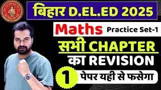 Deled Maths Class 2025 | Maths Practice Set - 1 | Deled maths by Rohit Sir