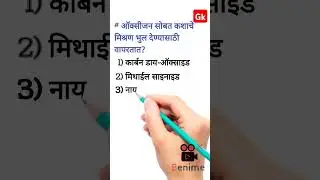 General knowledge#quiztime #mpsciq #quiz #quizchallenge #quick #mpscmcq
