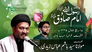 Jashn-e-Sadequain (a.s.) | Maulana Hashim Abbas Zaidi | Janab Areeb Hadi | @GIFS786