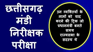 CG vyapam mandi nirikshak upnirikshak 2021 exam / old question papers || छ.ग. मंडी निरीक्षक पेपर